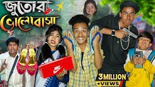 জুতোর ভালোবাসা || No 1 Gramin Tv Short Latest Funny natok 2025 india |