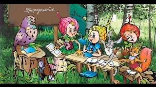 песенка эколят слова и музыка Звениславы (Юлии) Юртовой
