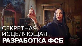 Мистические Зеркала Козырева в действии. От нас скрывали это. Фильм Рады Русских о революции лечения