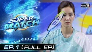 SUPER MATCH | EP.1 (FULL EP) | 11 มิ.ย. 65 | one31