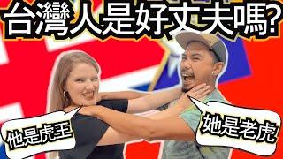 異國婚姻經營的如何？HOW AN INTERNATIONAL MARRIAGE WORKS IN TW @MamaLucy #LIFEINTAIWAN #國際婚姻 #外國人在台灣