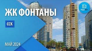 Обзор ЖК Фонтаны от ССК | Новостройки Краснодара