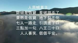 預言中的大劫- 劉伯溫太白山碑文警訓