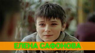 ЕЛЕНА САФОНОВА: "ДАВАЙ ПОЖЕНИМСЯ, ВЕДЬ ВСЁ ТАК ПРОСТО"