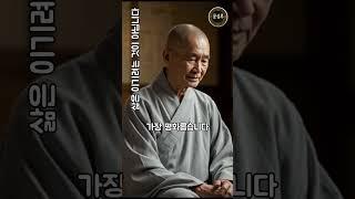 삶은 이기려는것 #법륜스님 #불교 #부처님 #법문 #인생조언 #명언 #삶의지혜 #마음공부 #힐링 #편안한 #성공 #중년삶 #인간관계 #자존감 #즉문즉설 #철학 #고전지혜 #말씀