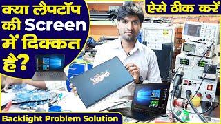 Laptop screen problem | Laptop backlight problem solution by Multitech Institute