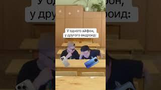 #мел #мем #топ #pov #друг #дружба #андроид #айфон #пов #лето