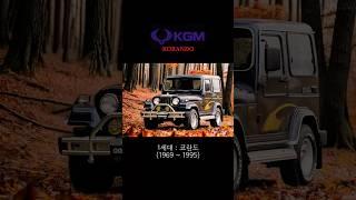 #kgm #kgmobility #korando #transformation #쌍용 #kg모빌리티