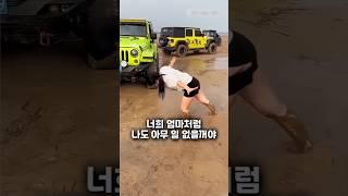 엄마가 늪에 갇혔어요
