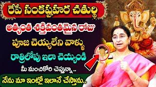 Ramaa Raavi || Significance Of Sankatahara Chaturthi || Vinayaka Pooja Vidhanam || Dharmasandehalu