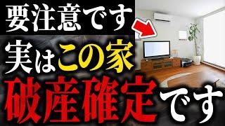 【衝撃的事実！】実際に破産したのは、こんな家だった！パート2