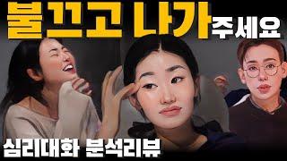 남들은 다 아는 속보이는 행동, 어느새 손절되어가는 현실 - 나는솔로26기 26정숙 26순자 26경수| 심리대화 LBC