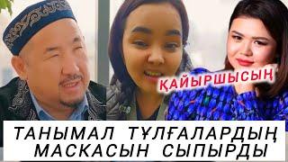 КӨП МАҚТАҒАН НҰРЛАН ИМАМДАРЫҢЫЗ 