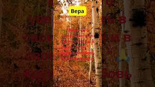 Вера   это уверенность в своих силах и в своем пути #психология #stoicism #душа #stoicismquotes
