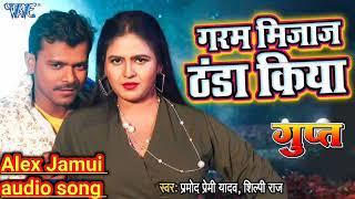 #VIDEO | #PRAMOD PREMI YADAV #गरम_मिजाज_ठंडा_किया | #CHANDANI SINGH | #GUPT | HIT BHOJPURI SONG 2021