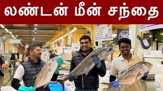 Biggest wholesale fish market in UK |லண்டன் மீன் சந்தை | Billingsgate| London | Tamil Vlog