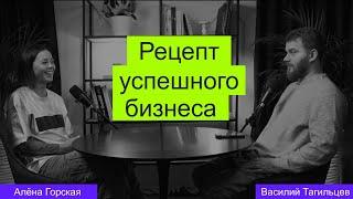 "Я бы не стала заниматься дизайном квартир". Алёна Горская о том как создать успешный бизнес с нуля.