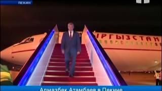 Алмазбек Атамбаев в Пекине