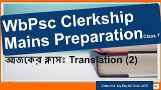 WbPsc Clerkship mains exam preparation | Wbpsc Clerkship part 2 exam preparation|pscmainsexamCLASS 7