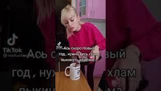 Ась скоро новый год, нужно весь хлам выкинуть из дома