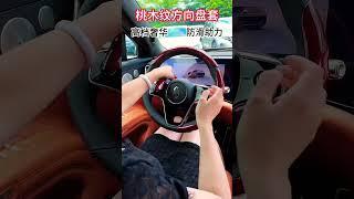 Retro red peach wood grain #steering wheel cover, high-end luxury, anti power-boosting #cargoodies