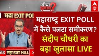 Maharashtra Exit Poll Live With Sandeep Chaudhary LIVE : UP BYelection Exit Polls Results 2024