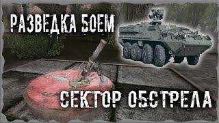 Разведка боем Сектор обстрела Тиски для Шурупа S.T.A.L.K.E.R. ОП - 2.2 Народная Солянка