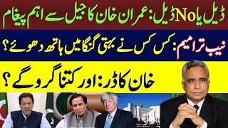 Will Imran Khan make a Deal with Establishment | Azhar Siddique Analysis