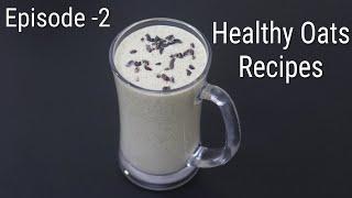 Oats Breakfast Smoothie Recipe -  Episode 2 - Healthy Oats Recipes - Oats Recipes For Weight Loss