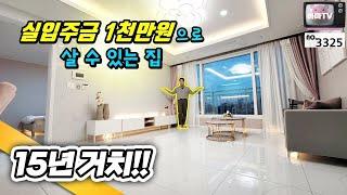 [미추홀구빌라]  최장15년거치!! 최저실입주금 가능한 미추홀구 도화동 도시형아파트~!/no.3325