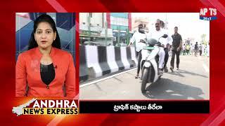 Andhra News Express || APTS24x7