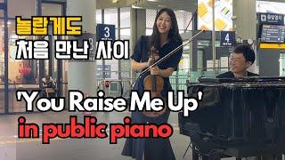 역대급 반응!!! 기차역에서 낯선 사람과 합주Amazing collaboration in public piano [바이올린 커버 Violin Cover]