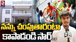 Threat Calls To YouTuber Sunkesula Adiseshu | నన్ను చంపుతారంటా... కాపాడండి సార్‌ | RTV