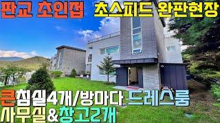 NO-0311 판교초인접 기반시설 최고 방4개 단독형 타운하우스[경기광주전원주택][초월읍단독주택]