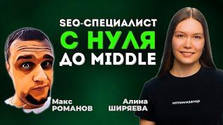 Как молодому SEO-специалисту стать MIDDLE и выше | Как вырасти джуну в агентстве с нуля