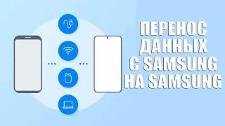 How to transfer data from samsung to samsung