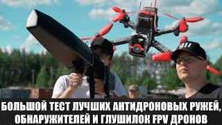 ПЕРВЫЙ РАЗ ГЛУШИМ FPV- ДРОН и другие тесты (КвадроСлет911 №5)