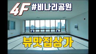 대구 혁신도시 뷰맛집 상가 임대 – 동구 각산동 비나리공원 4층, 스튜디오 학원 쇼핑몰 사무실 추천!