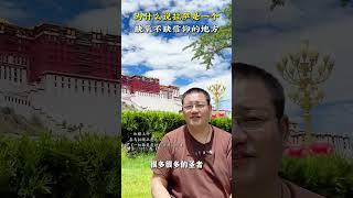 加措仁波切 Gyatso Rinpoche：为什么说拉萨是一个缺氧却不缺信仰的地方？