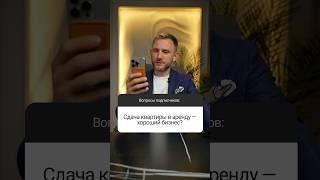 Считаем доход от аренды квартиры