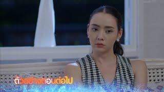 ตัวอย่าง ไฟน้ำค้าง EP.33 | 17 ก.พ.68