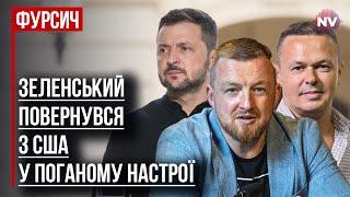 Хто зіпсував настрій Зеленському у США | Віталій Сич, Сергій Фурса