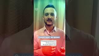 Время #время #илюзия #осознанность #просветление #знания #эго #ум #мышлениеизобилия #счатье #любовь