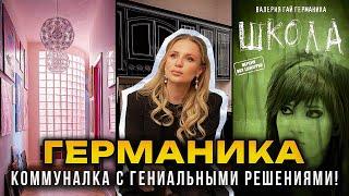 ВАЛЕРИЯ ГАЙ ГЕРМАНИКА - скандалы, сериал ШКОЛА, семья! Честно о жизни