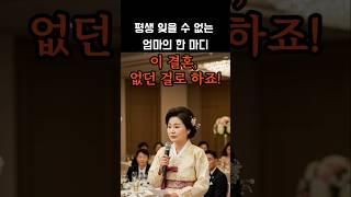 엄마의한마디#가족갈등 #오디오북 #이슈#실화이야기#실화사연#네이트판#레전드#결혼#파혼#시어머니#드라마#실화바탕