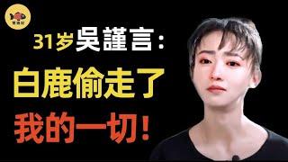 Wu Jinyan wants to cancel the contract? What on earth has Bailu done? Let her become a ”out-of-date