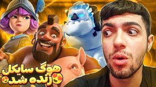 تاپ 100 مود جدید هوگ سایکل بعد از سالها زنده شد دوباره 