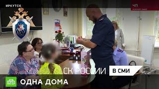 НТВ "ЧП" - В Иркутске пятилетняя девочка весь день провела на балконе одна