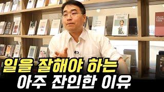 일을 잘해야 하는 아주 잔인한 이유 (ft. 온라인 보험설계사)