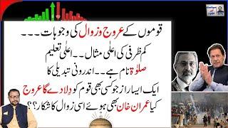 قوموں کے عروج و زوال؟؟ || قاضی فائز عیسیٰ کی نوکری|| Astrologer Saleem Sami